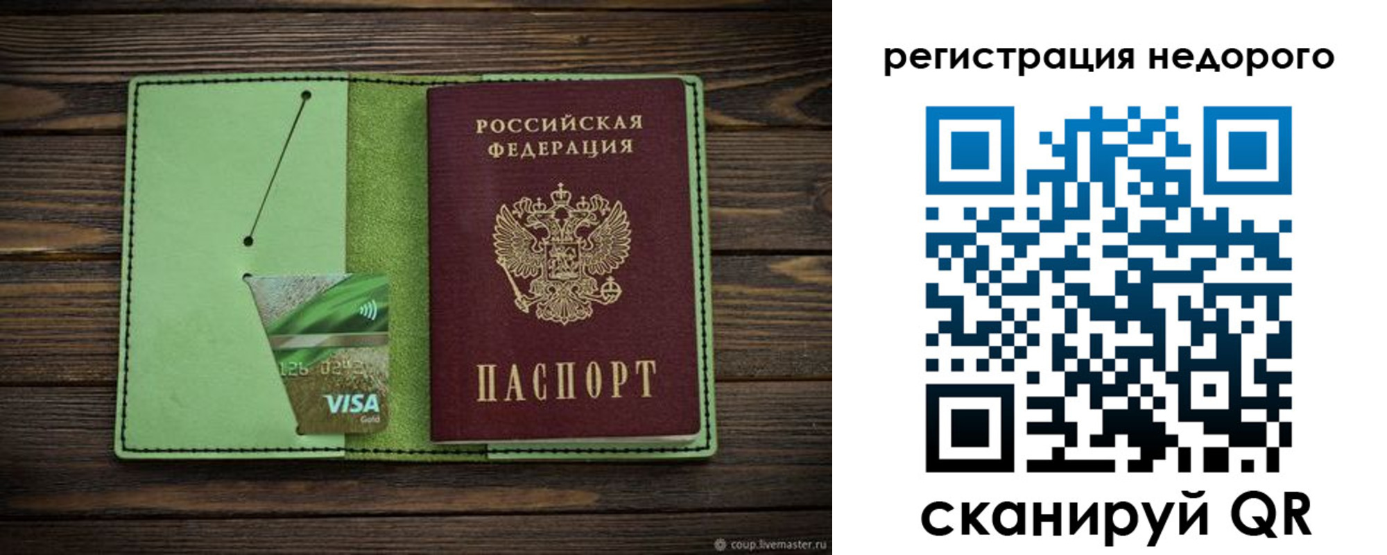 прописка ребенка в Чечне